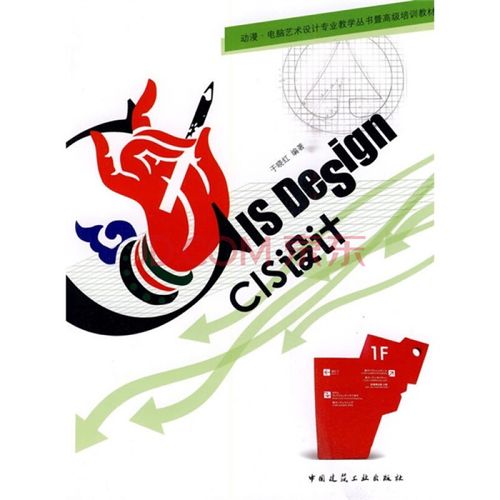 动漫&middot;电脑艺术设计专业教学丛书暨高级培训教材:cis设计